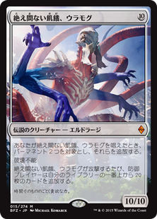 bfz_絶え間ない飢餓、ウラモグ
