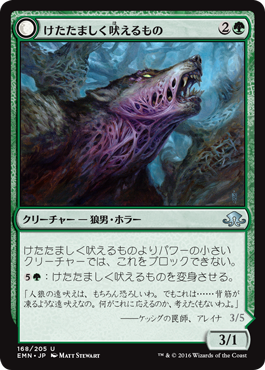 プレビュー emn けたたましく吠えるもの 絡み爪の人狼 など 公式カードギャラリーより ぞうさんのmtgblog 仮