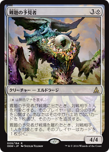 ogw_難題の予見者