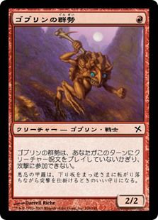 bok_ゴブリンの群勢