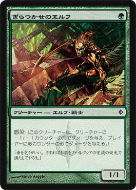 感染／Infect」のダメージ処理あれこれ : ぞうさんのMTGblog（仮）