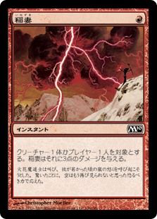 m10_稲妻
