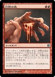 bng_灼熱の血