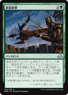 emn_直接射撃