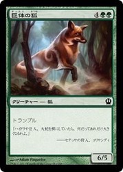 ths_巨体の狐