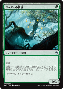 bfz_ジャディの横枝