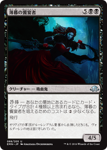 emn_薄暮の饗宴者