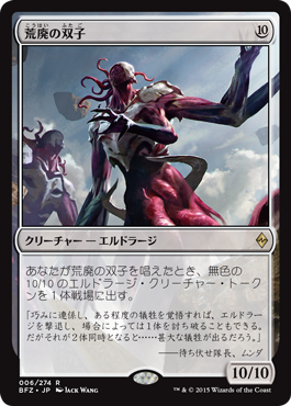 プレビュー・BFZ】荒廃の双子、虚空の選別者など！『戦乱の