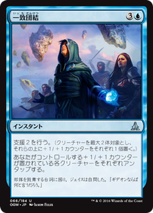 ogw_一致団結