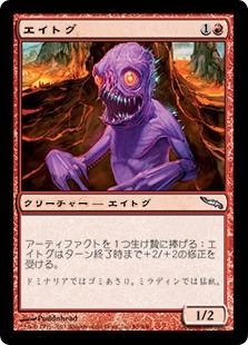 mrd_エイトグ
