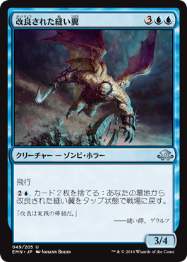 プレビュー Emn 改良された縫い翼 月の力 など 公式カードギャラリーより ぞうさんのmtgblog 仮