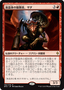 bfz_面晶体の掘削者、ザダ