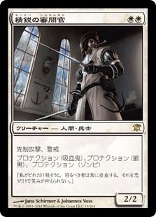 isd_精鋭の審問官