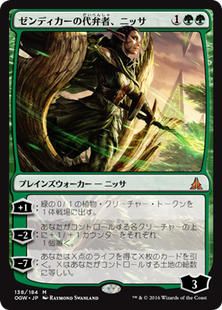 ogw_ゼンディカーの代弁者、ニッサ