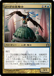 rtr_リーヴの空騎士