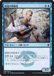 ktk_隠道の神秘家