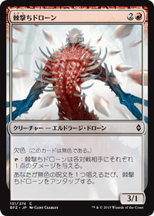 bfz_棘撃ちドローン