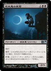 m13_吸血鬼の夜鷲