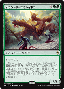 bfz_オラン＝リーフのハイドラ