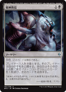 bfz_精神背信