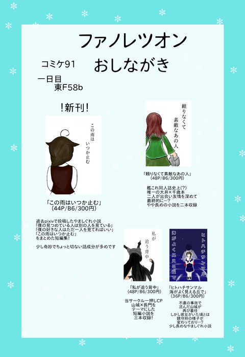C91お品書き