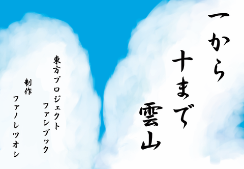 縮小雲山表紙