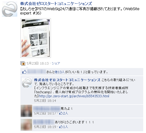 Facebook ウォール