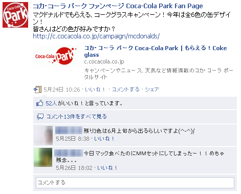 Facebook ウォール