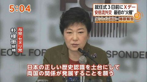 【韓国の反応】韓国人「パククネ政権の５大錯覚～日本と米国と中国について」