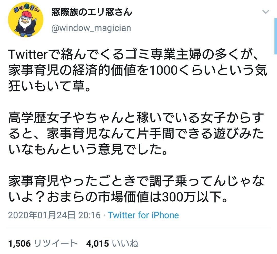 Twitter 専業主婦馬鹿にすんな を考察 逆境男