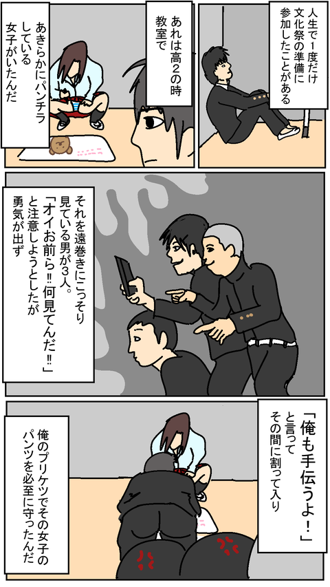 3 からみざかり