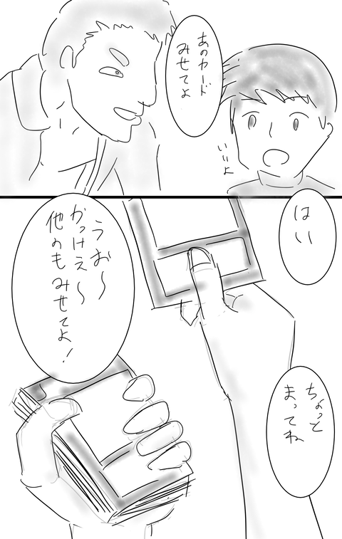 トレカ3