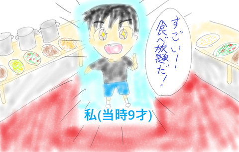 バイキング