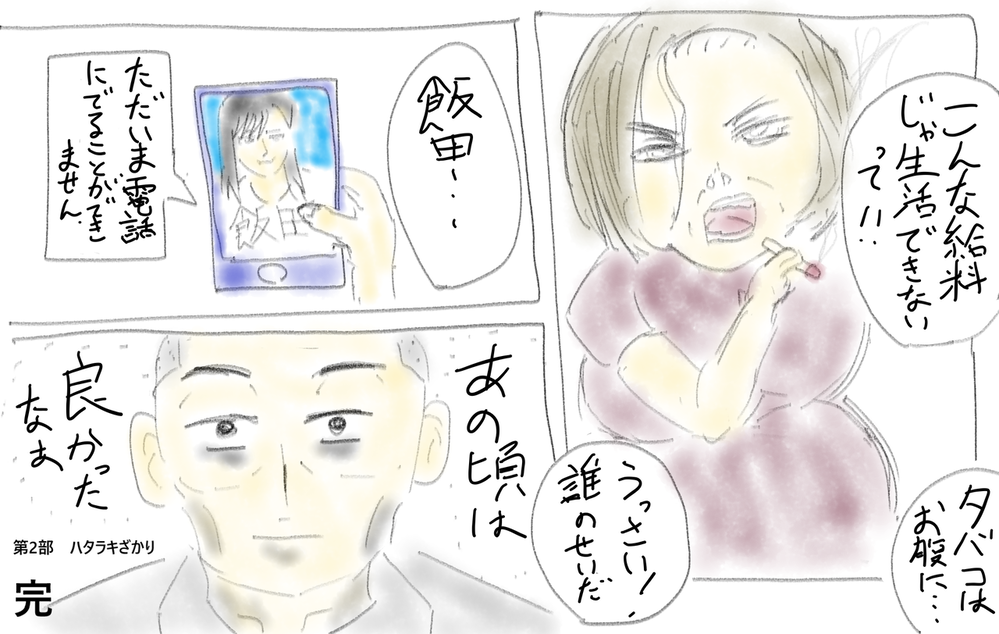 hatarakizakari