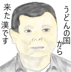 うどん