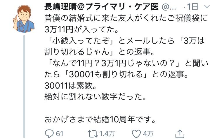 感動 Twitter 結婚式に来た友人がくれたご祝儀袋に3万11円が入ってた 逆に