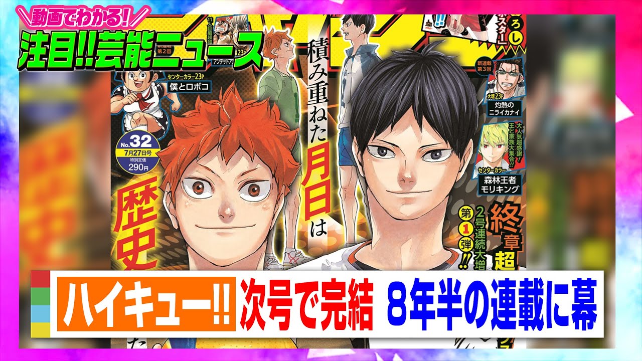 ダメダメ マジで寂しです 週刊少年ジャンプ 古舘春一 ハイキュー 次号最終回 逆に ダメダメ マジで寂しです 週刊少年ジャンプ 古舘春一 ハイキュー 次号最終回 逆に