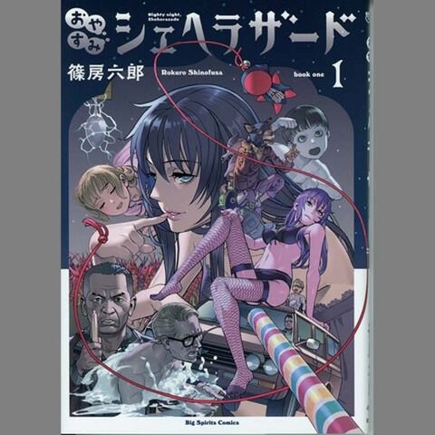 漫画 映画の説明が下手過ぎる百合コメディ 篠房六郎 おやすみシェヘラザード 完結の第5巻 逆に 漫画 映画の説明が下手過ぎる百合コメディ 篠房六郎 おやすみシェヘラザード 完結の第5巻 逆に