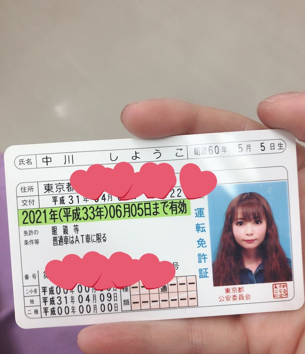 中川翔子 免許証の顔写真変な感じに撮れちゃった パシャ 逆に 中川翔子 免許証の顔写真変な感じに撮れちゃった パシャ 逆に