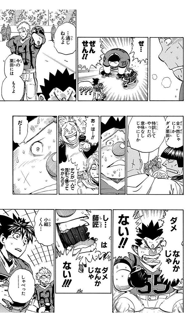 フゴ アイシールド21の小結とかいうガチで魅力ないキャラww 逆に フゴ アイシールド21の小結とかいうガチで魅力ないキャラww 逆に