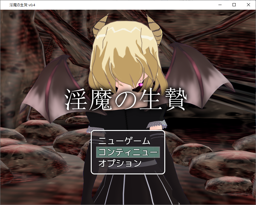 フリーゲーム 王女救出に向かう勇者がサキュバスに誘惑される 淫魔の生贄 逆ntr好きのにわかblog