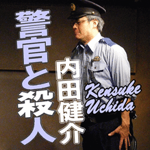 内田