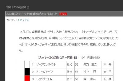 【競馬】　絶対安静状態の森泰斗騎手のブログが更新される　「6月3日の騎乗馬が決まりました」