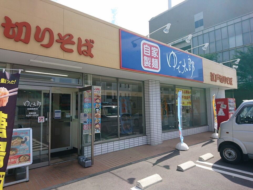 ゆで太郎 前橋朝日町店 03 帆立天ざる中華 朝三暮四羊頭狗肉 第二章 ゆで太郎 前橋朝日町店 03 帆立天ざる中華 朝三暮四羊頭狗肉 第二章