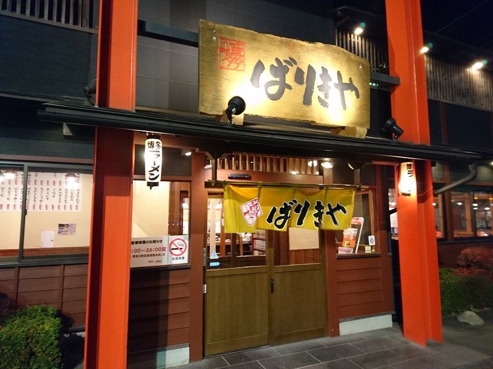 ばりきや 前橋店 12 エビワンタン麺 特辛 朝三暮四羊頭狗肉 第二章 ばりきや 前橋店 12 エビワンタン麺 特辛 朝三暮四羊頭狗肉 第二章