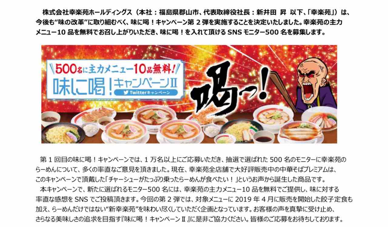 幸楽苑の味に喝キャンペーン2 に当選したので早速食べてみた 中華そばプレミアム編 日々ぎよ 幸楽苑の味に喝キャンペーン2 に当選したので早速食べてみた 中華そばプレミアム編 日々ぎよ