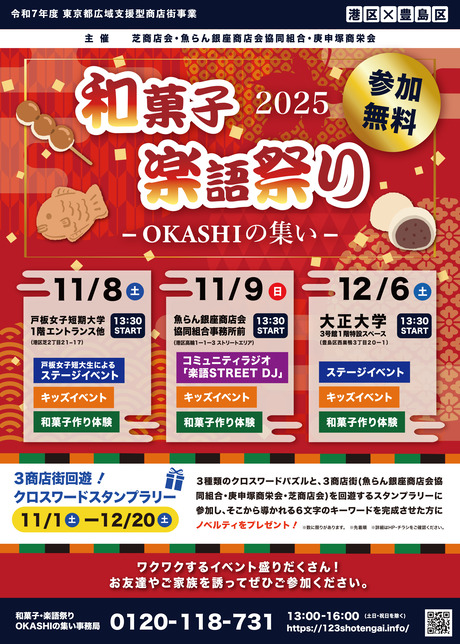 r7wagashirakugo_poster