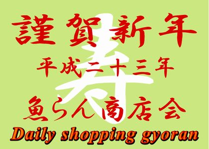 gyoran20110101a