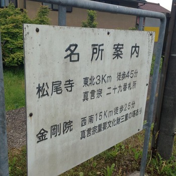 何か懐かしい案内板