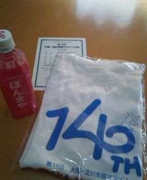 淀川市民マラソン参加賞